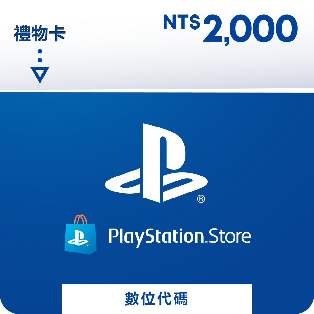 PlayStationSONY Store 禮物卡 $2000 數位序號